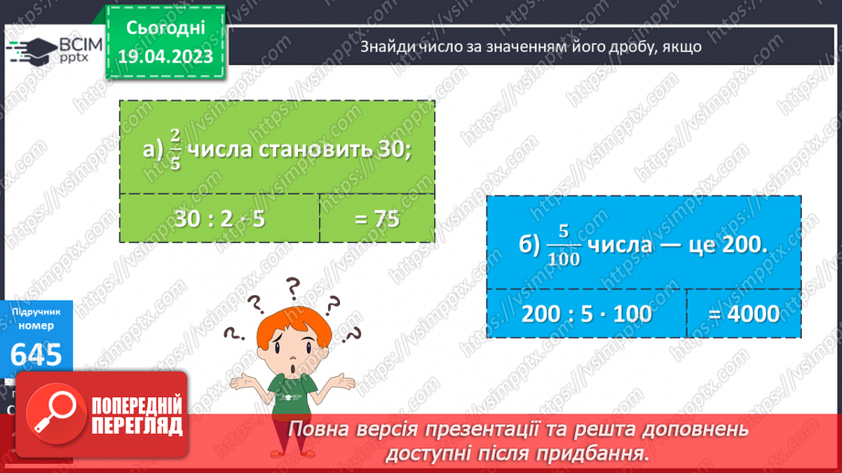 №161 - Розв’язування задач.15 №161 - Розв’язування задач.15