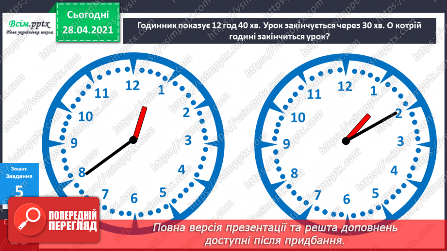 №046-47 - Повторення табличного множення та ділення. Складання і розв’язування задач вивчених видів.39 №046-47 - Повторення табличного множення та ділення. Складання і розв’язування задач вивчених видів.39