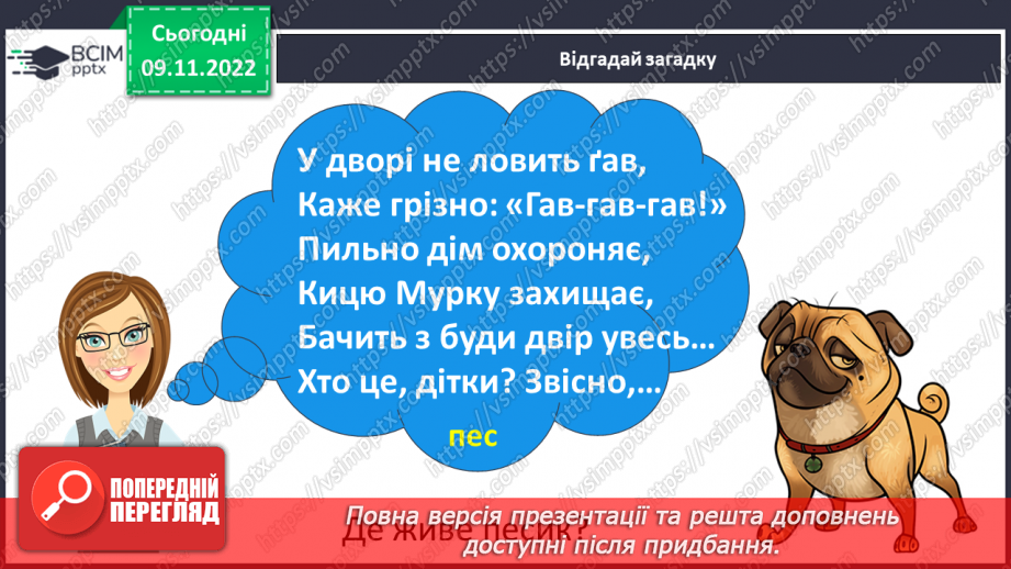 №105 - Читання. Закріплення знань і вмінь, пов’язаних із вивченими буквами.8