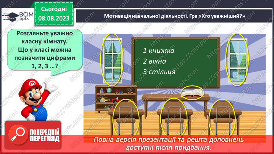 №002 - Порівняння предметів за розміром (довший, вищий). Підготовчі вправи для написання цифр.10