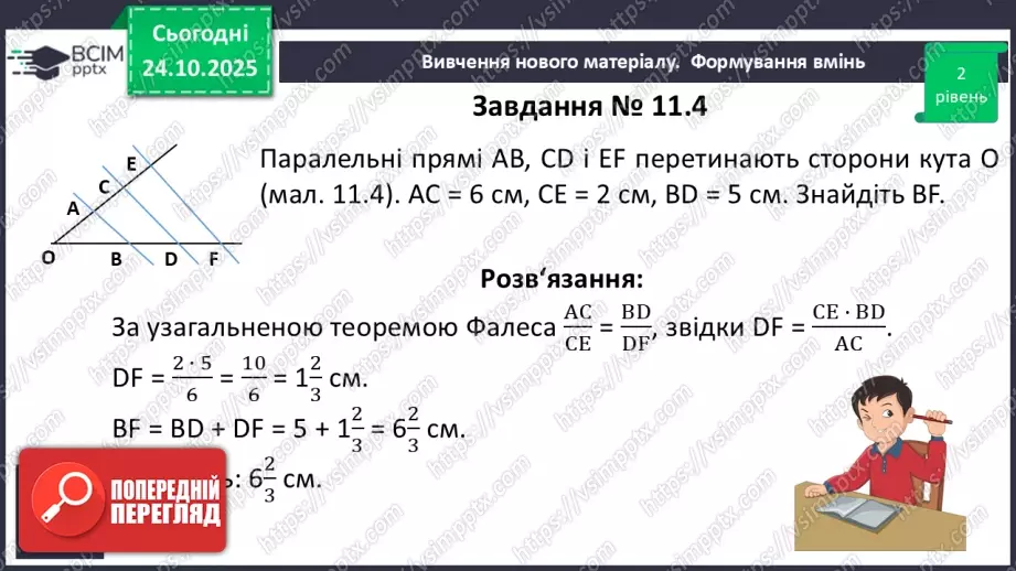 №20 - Узагальнена теорема Фалеса12 №20 - Узагальнена теорема Фалеса12