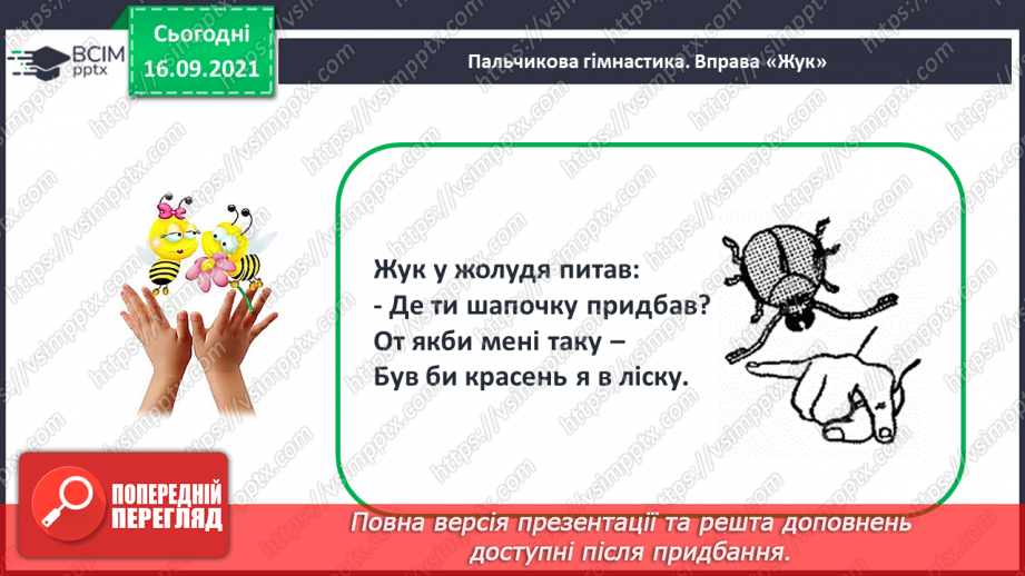 №018 - Ознайомлення з дією додавання. Знак «+». Розподіл об’єктів на групи20 №018 - Ознайомлення з дією додавання. Знак «+». Розподіл об’єктів на групи20