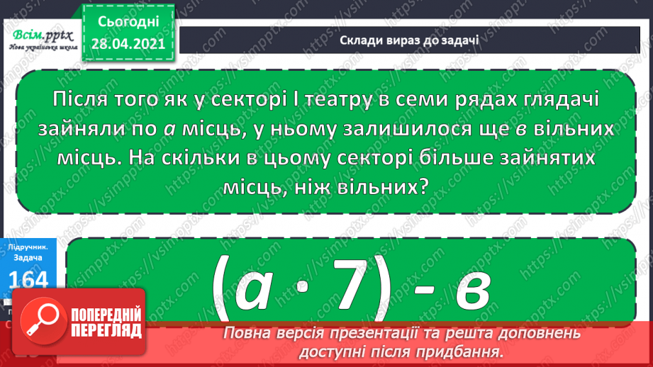 №096 - Додавання трицифрових чисел способом округлення. Розв'язання задач.21 №096 - Додавання трицифрових чисел способом округлення. Розв'язання задач.21
