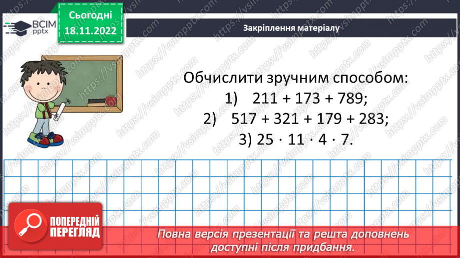 №068 - Рівність фігур. Розв’язування вправ на визначення рівності фігур22