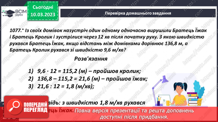 №131 - Особливі випадки ділення десяткових дробів на 0,1; 0,01; 0,01 і тд.5 №131 - Особливі випадки ділення десяткових дробів на 0,1; 0,01; 0,01 і тд.5