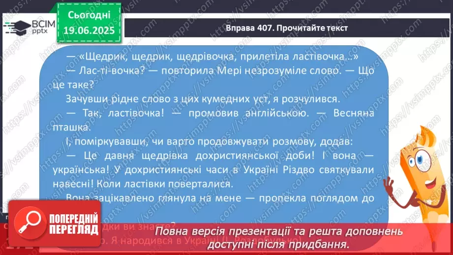 №0128 - Види інформації. Текстова інформація14 №0128 - Види інформації. Текстова інформація14