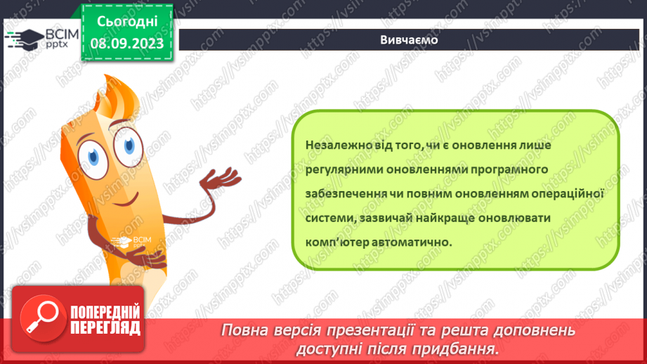 №06 - Інструктаж з БЖД. Оновлення апаратного та програмного забезпечення. Узагальнення та систематизація знань з розділу.11