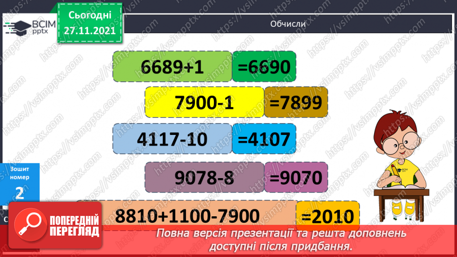 №050 - Ділення іменованих чисел, виражених в одиницях часу.23