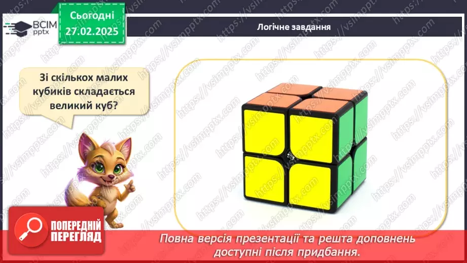 №098 - Додавання й віднімання чисел виду 10 + 3, 3 + 10, 13 – 3, 13 – 10. Виконання додавання й віднімання на основі знання нумерації.25