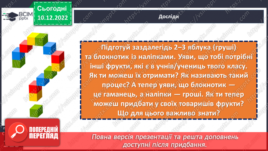 №17 - Навіщо людина господарює і заробляє гроші. Звідки беруться гроші. Підприємництво.12 №17 - Навіщо людина господарює і заробляє гроші. Звідки беруться гроші. Підприємництво.12