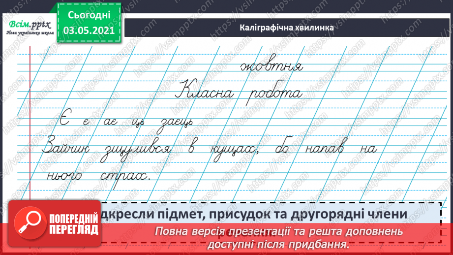 №034 - Навчаюся доречно вживати слова в мовленні3