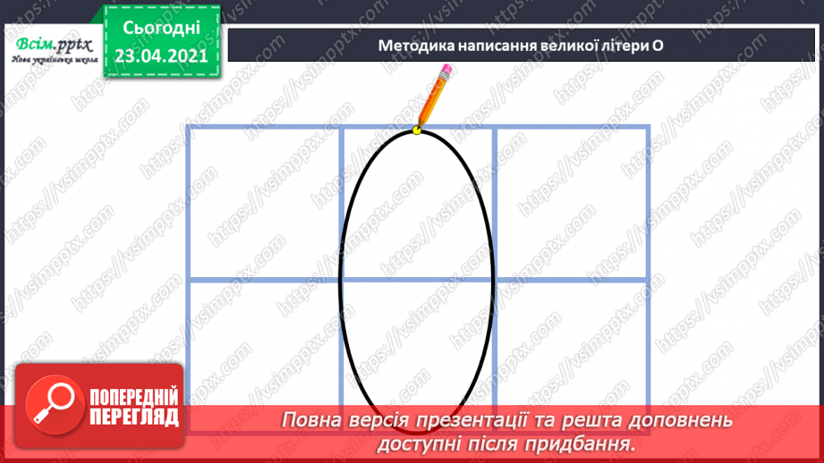 №010 - Звук [о], позначення його буквою «о» (о О). Виділення звукг [о] в словах. Визначення геми тексту. Друкування букв. РЗ16