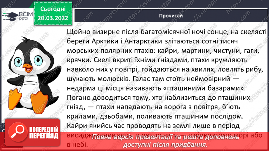 №093 - З енциклопедії тварин і рослин світу «Арктика і Антрактида»10 №093 - З енциклопедії тварин і рослин світу «Арктика і Антрактида»10
