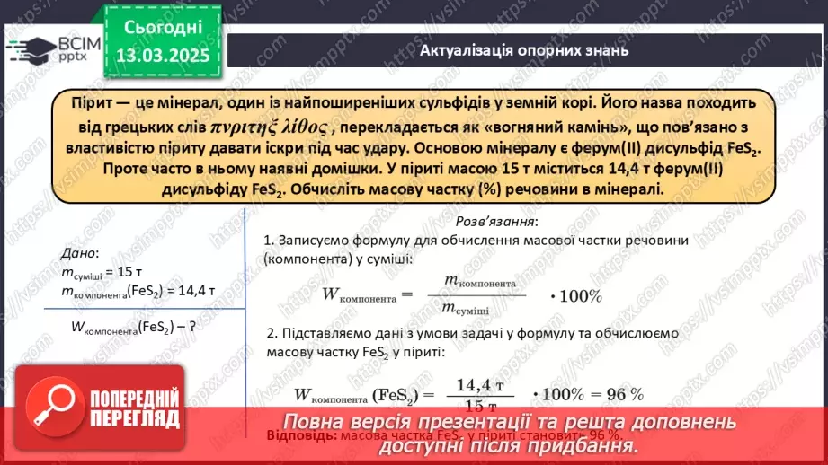 №027 - Фізичні та хімічні явища4 №027 - Фізичні та хімічні явища4