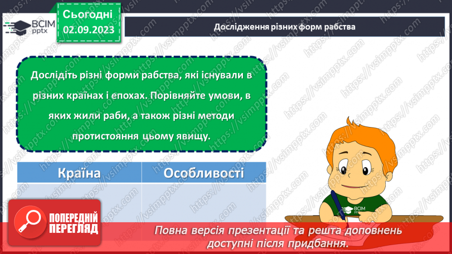 №19 - Вільність, якої не можна купити: боротьба проти сучасного рабства.22