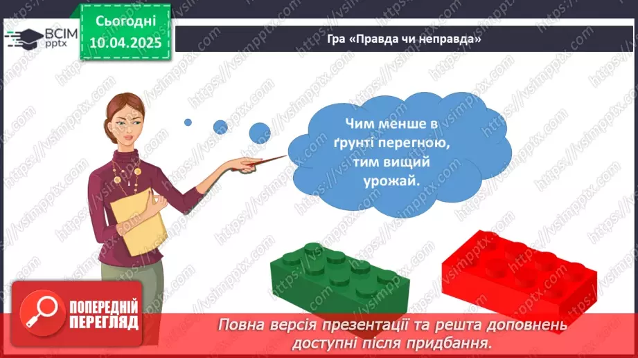 №0089 - Як утворюється ґрунт26 №0089 - Як утворюється ґрунт26