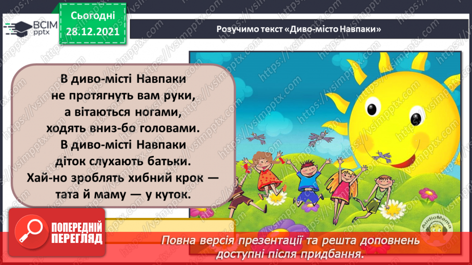 №17 - Зимові фантазії. Балет, кордебалет. Слухання О. Шимко. «Троль», «Кай і Герда», «Снігова королева»14