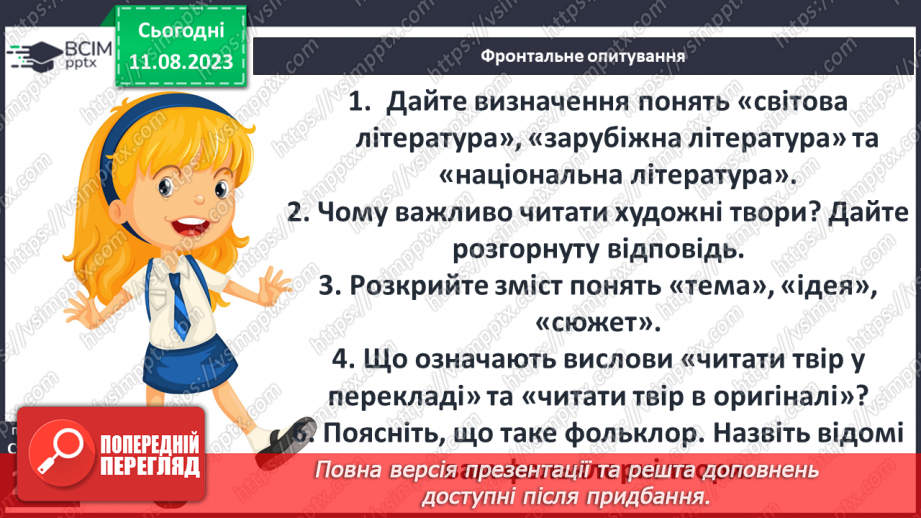 №52 - Систематизація та узагальнення вивченого в 5-ому класі4 №52 - Систематизація та узагальнення вивченого в 5-ому класі4