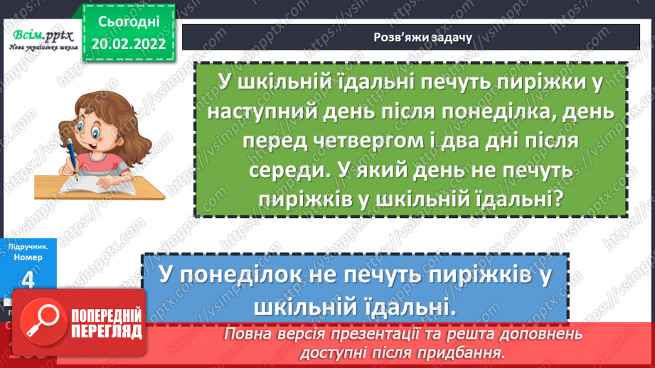 №118-121 - Закріплення знань, умінь і навичок з теми «Час» .16 №118-121 - Закріплення знань, умінь і навичок з теми «Час» .16