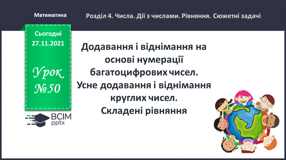 №050 - Ділення іменованих чисел, виражених в одиницях часу.0