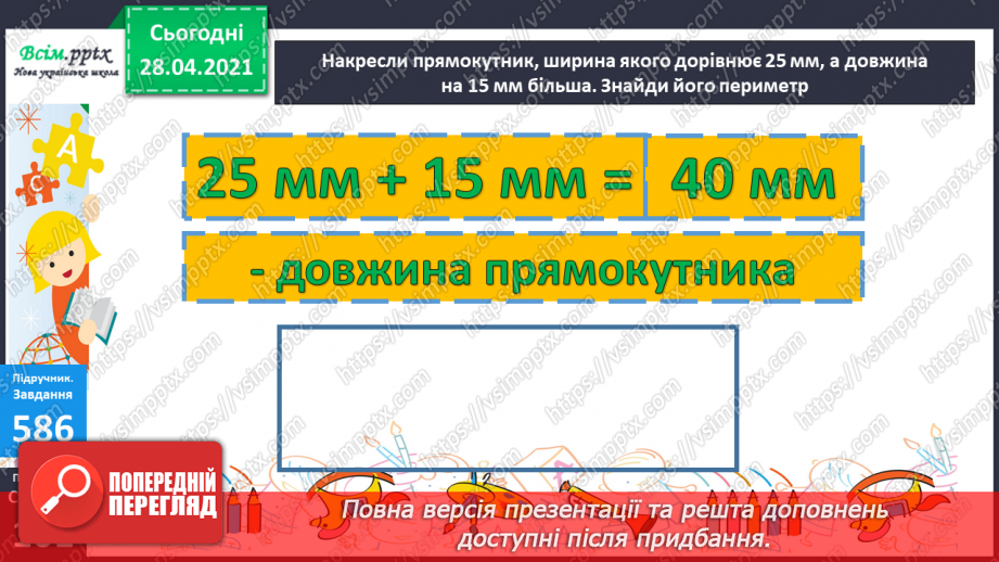 №061 - Розв’язування задач на четверте пропорційне. Види кутів.34