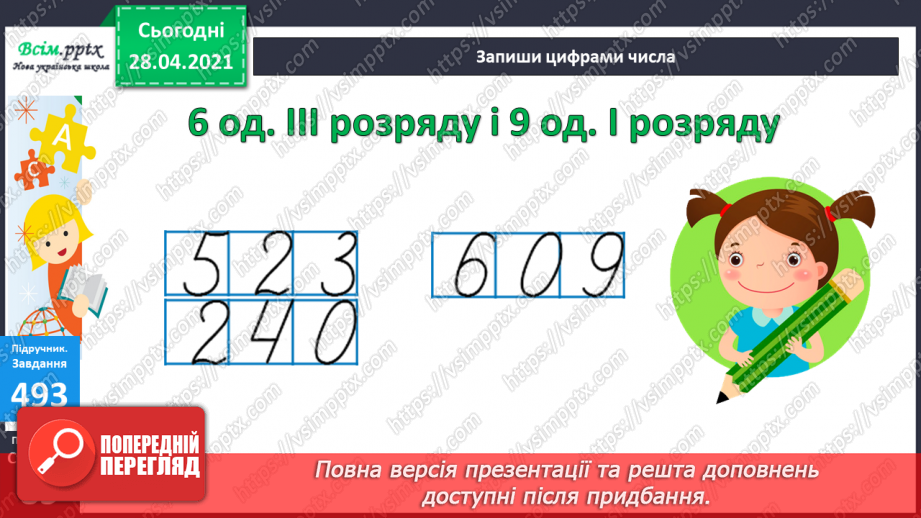 №053 - Запис та читання трицифрових чисел. Розв’язування задач, що містять непряме збільшення (зменшення) числа.20 №053 - Запис та читання трицифрових чисел. Розв’язування задач, що містять непряме збільшення (зменшення) числа.20