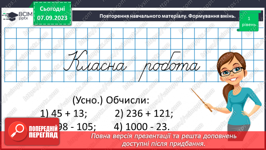 №002 - Числові та буквені вирази . Формули. Рівняння. Текстові задачі.24