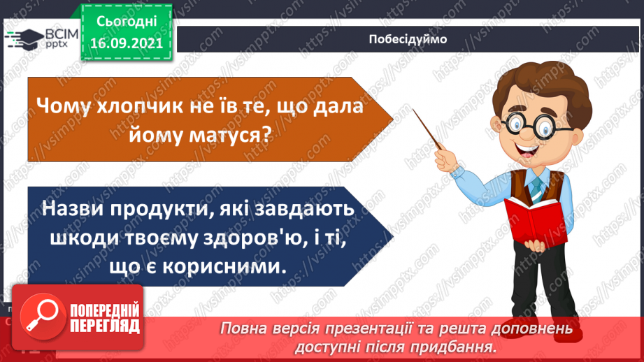 №015 - Комікс: «Які продукти харчування корисні, а які — шкідливі?»13 №015 - Комікс: «Які продукти харчування корисні, а які — шкідливі?»13