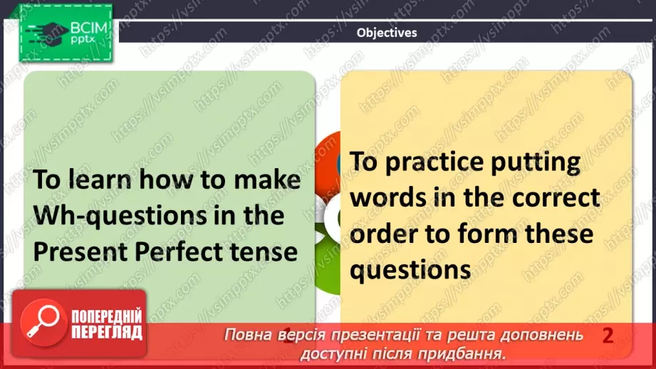 №039 - ГР4 Теперішній доконаний час: Wh-питання. Вдосконалення граматичних навичок.2 №039 - ГР4 Теперішній доконаний час: Wh-питання. Вдосконалення граматичних навичок.2