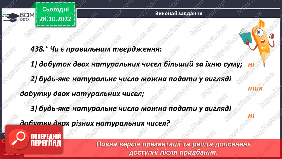 №053 - Розв’язування задач, в яких використовується дія множення10