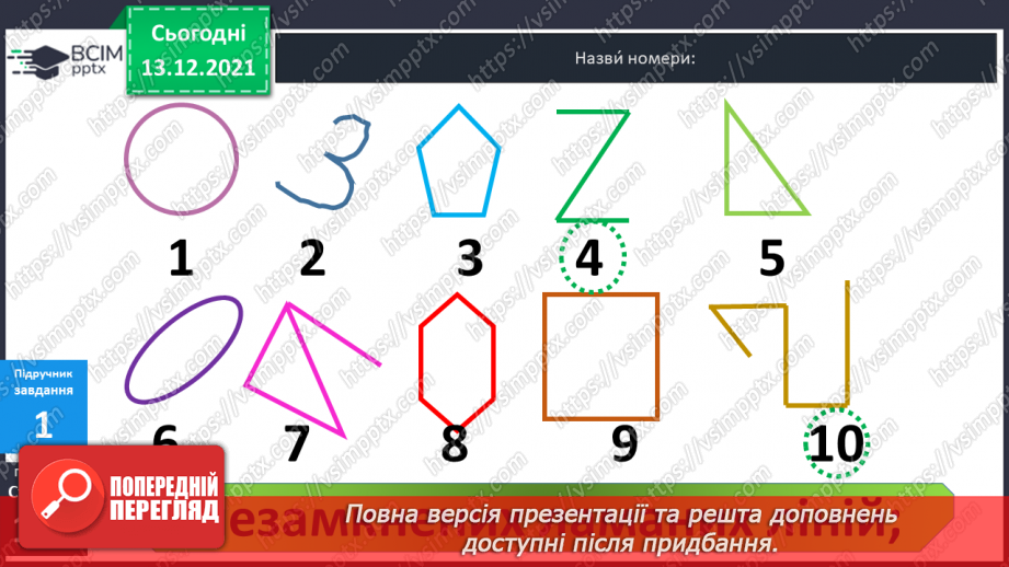 №055 - Розв'язування складеної  задачі  на  знаходження  невідомого  доданка.7