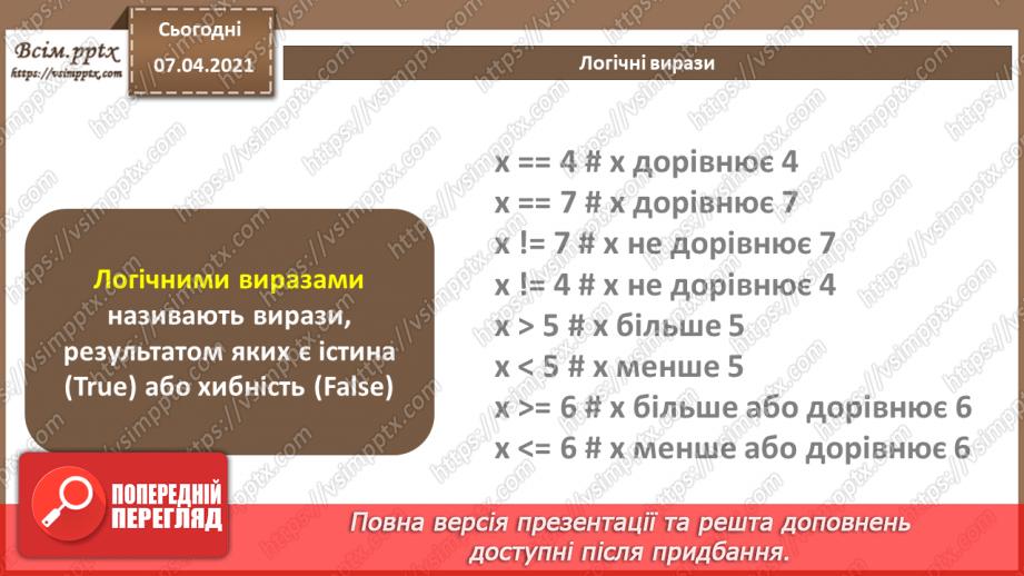 №40 - Логічні типи даних. Дії з даними логічного типу3