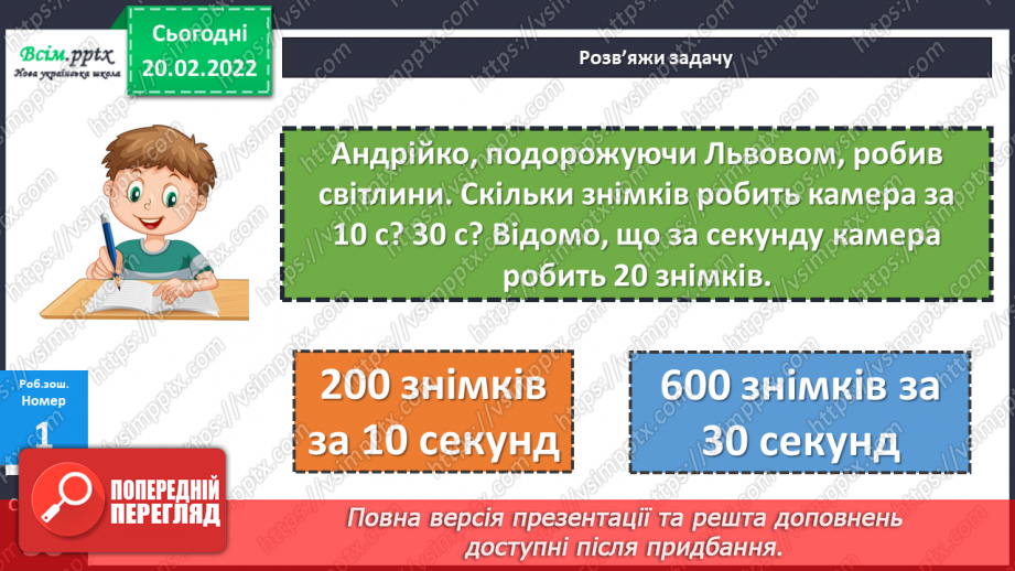 №118-121 - Закріплення знань, умінь і навичок з теми «Час» .26 №118-121 - Закріплення знань, умінь і навичок з теми «Час» .26