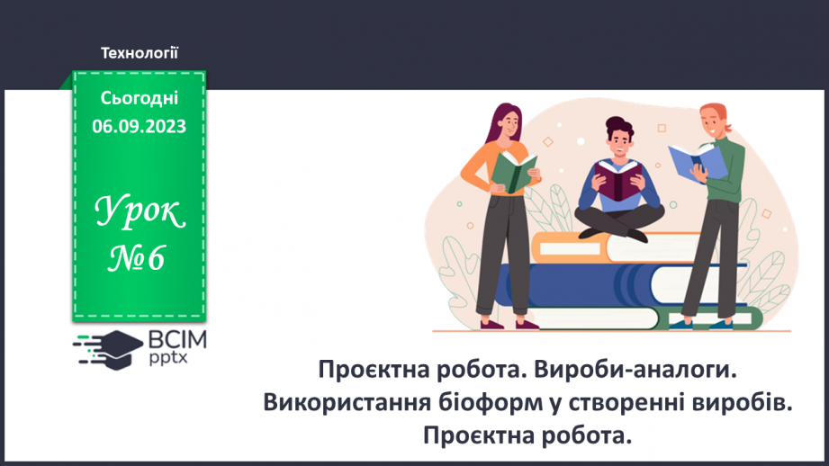 №06 - Проєктна робота заготовлення ескізів чудових перетворень. «Пилосос у вигляді гарбуза»0