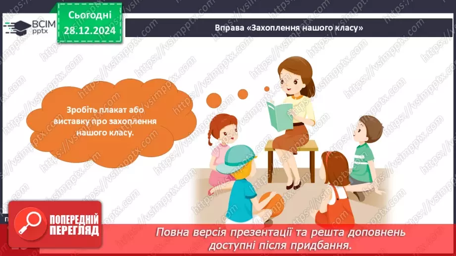 №054 - У кожного свій смак. Світ захоплень.14