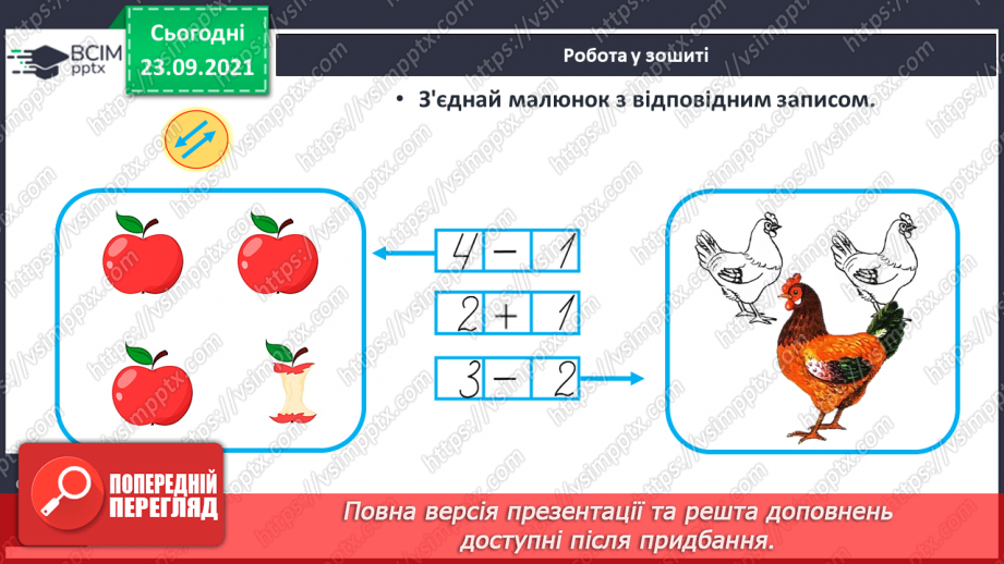 №021 - Ознайомлення з дією віднімання. Знак «-»22