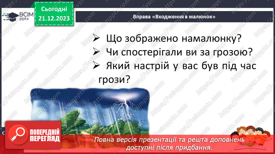 №115 - Звук [г]. Мала буква г. Читання слів, речень і тексту з вивченими літерами24
