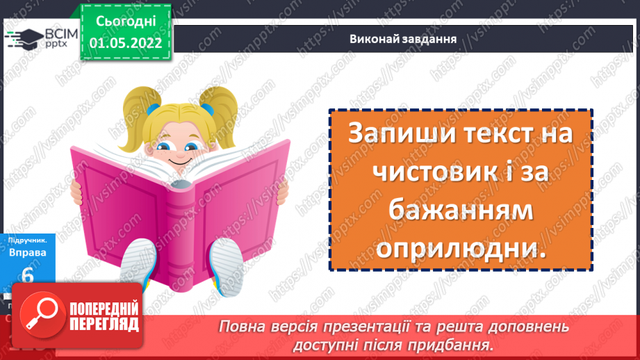 №159 - Розвиток зв’язного мовлення. Текст-міркування.22 №159 - Розвиток зв’язного мовлення. Текст-міркування.22