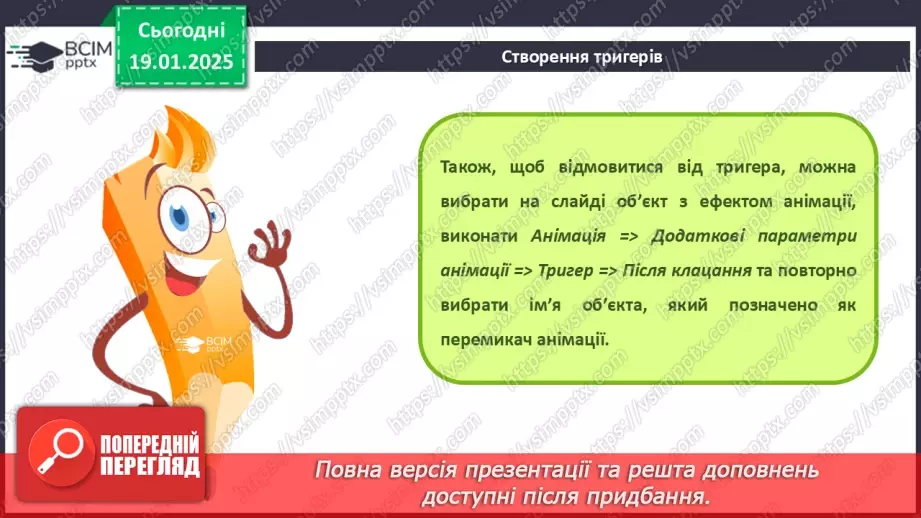 №37-39 - Інструктаж з БЖД. Використання тригерів у комп’ютерній презентації.15