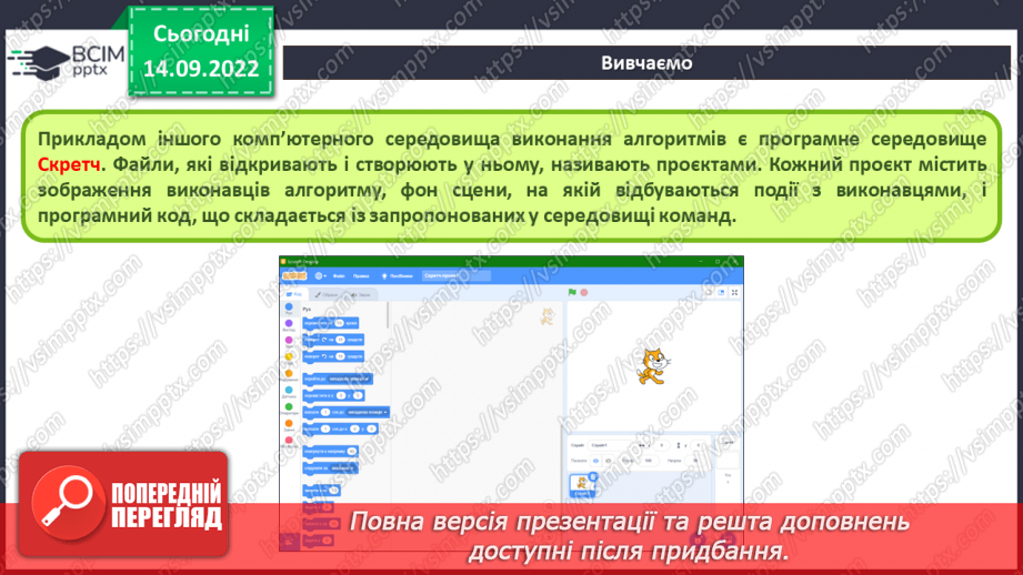 №09 - Інструктаж з БЖД.  Середовище опису й виконання алгоритмів.8