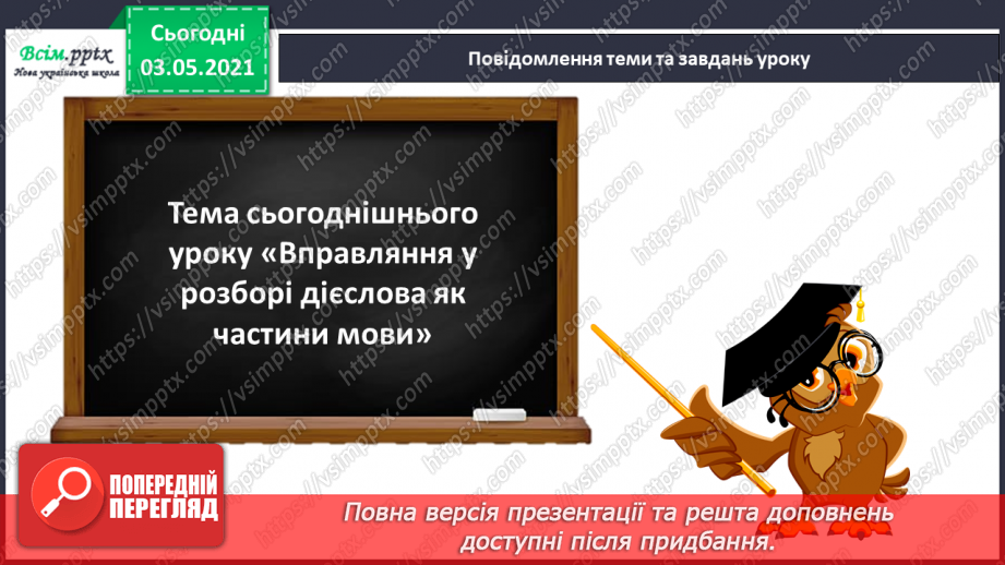 №116-118 - Узагальнюю знання про дієслово як частину мови. Розбір дієслова як частини мови. Діагностична робота.6