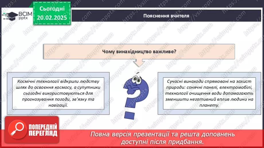 №024 - Відомі винахідники та їх досягнення.8 №024 - Відомі винахідники та їх досягнення.8