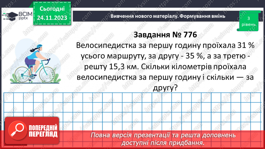 №070 - Розв’язування вправ і задач. Самостійна робота №9.15