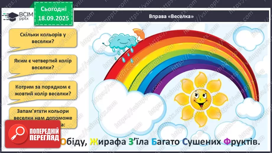 №018 - Число  «сім». Цифра 715 №018 - Число  «сім». Цифра 715