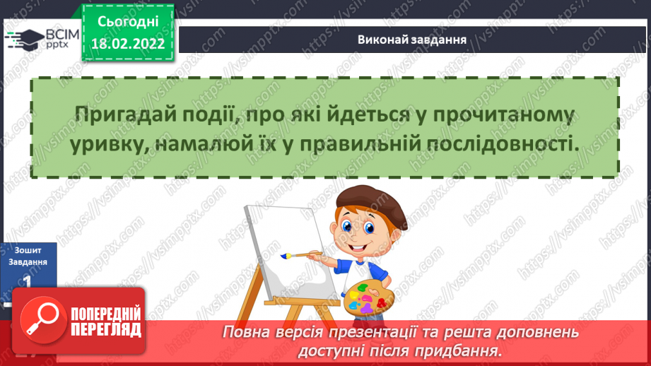 №070 - Вступ до теми. М. Лукаш «Мішковинка мріє бути повітряною кулею»18 №070 - Вступ до теми. М. Лукаш «Мішковинка мріє бути повітряною кулею»18