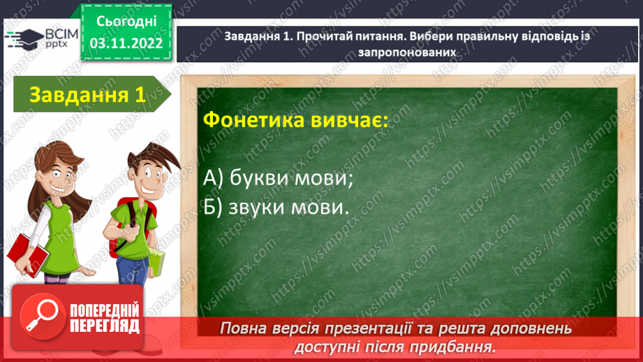 №048-49 - Діагностувальна робота. Робота з мовними одиницями.3