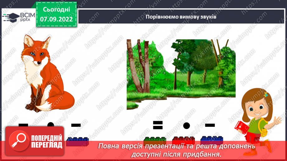 №027 - Читання. Тверді і м’які приголосні звуки.12