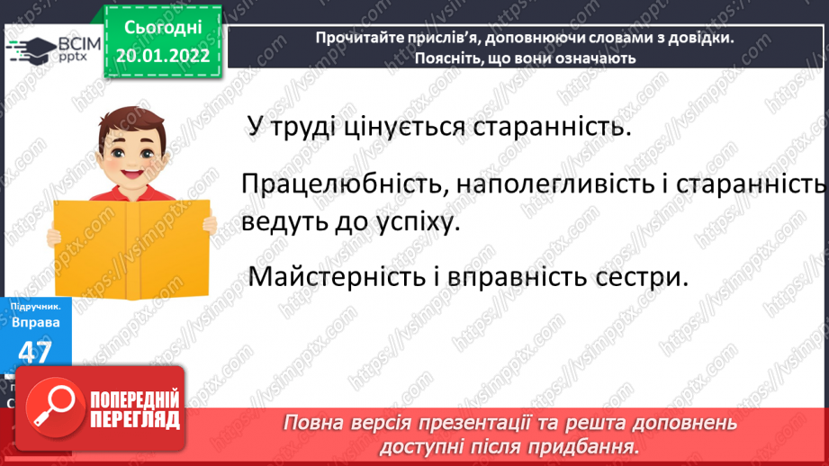 №069 - Навчаюся писати закінчення іменників жіночого роду з основою на приголосний в орудному відмінку однини.13