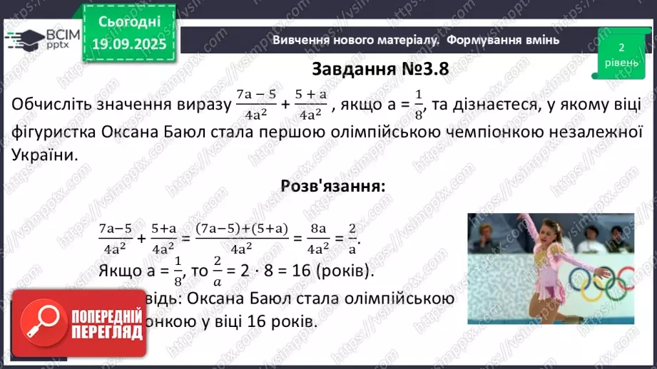 №013 - Додавання та віднімання дробів з однаковими знаменниками15 №013 - Додавання та віднімання дробів з однаковими знаменниками15