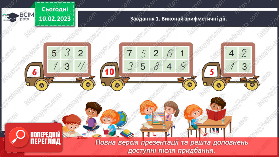 №0090 - Готуємося до вивчення віднімання чисел 6, 7, 8, 9.25